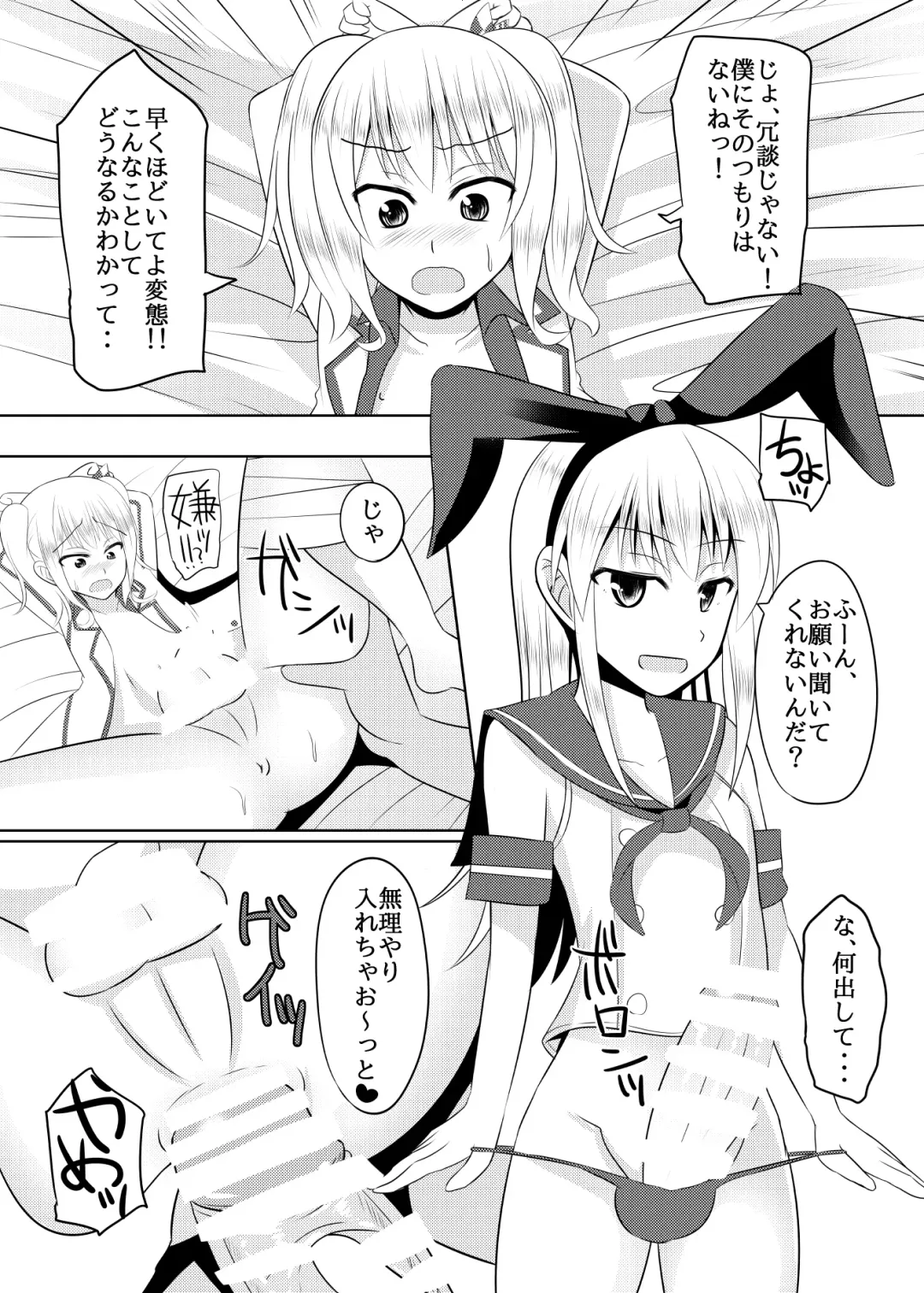 [Kanimaru] Shimakaze-kun no Natsuyasumi Fhentai.net - Page 11