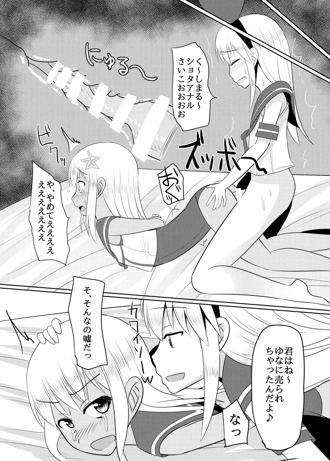 [Kanimaru] Shimakaze-kun no Natsuyasumi Fhentai.net - Page 31