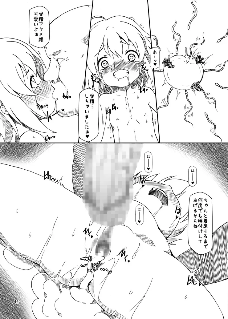 [Shimuu] Boteru Girl Michelle Fhentai - Page 12