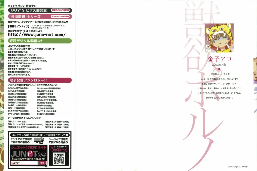 [Kaneko Ako] Juuyoku Porno Fhentai - Page 2