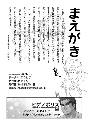 [Higemorigen] Scarface Torawaru Fhentai - Page 3