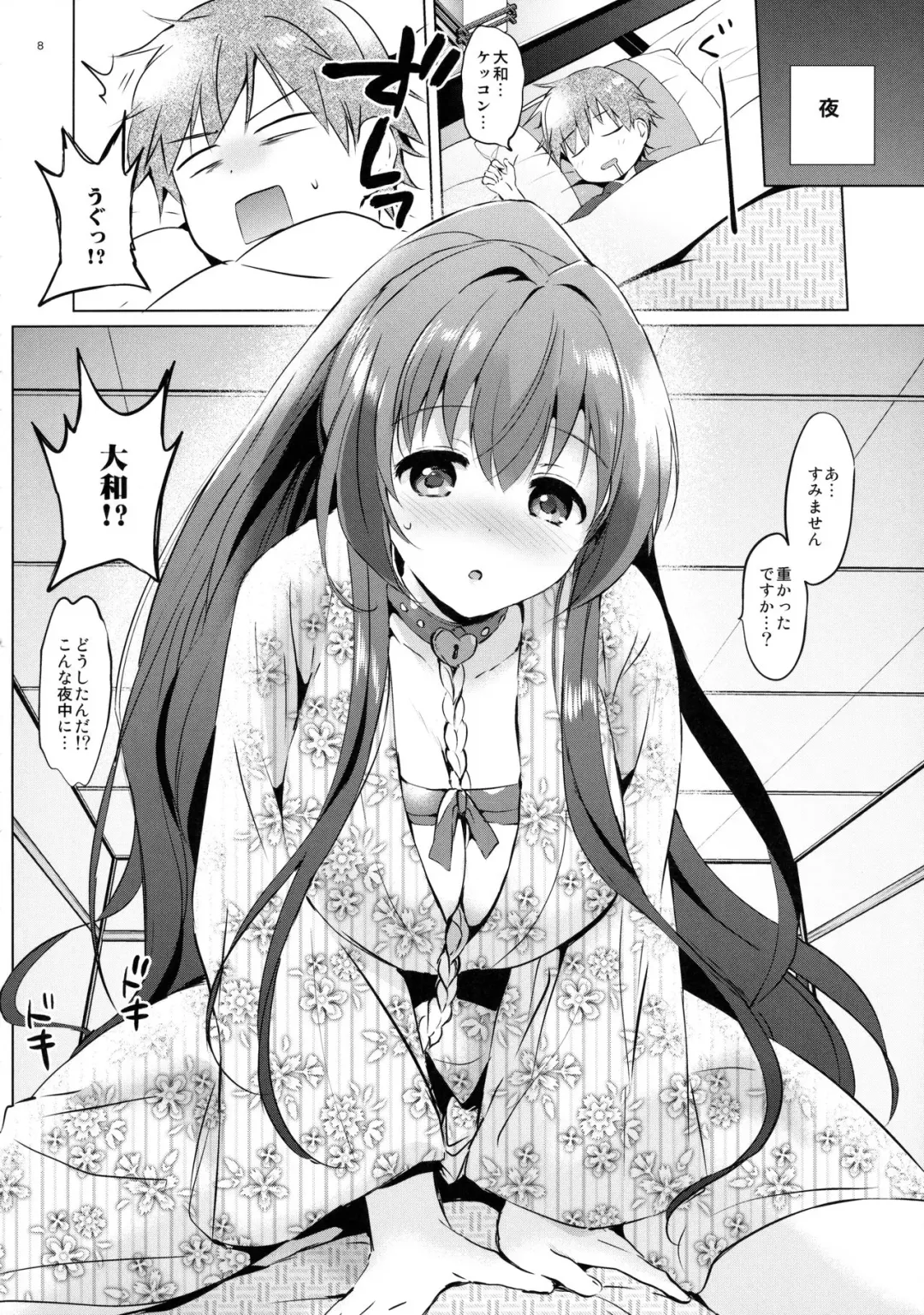 [Tsukako] Yamato Control Fhentai - Page 7
