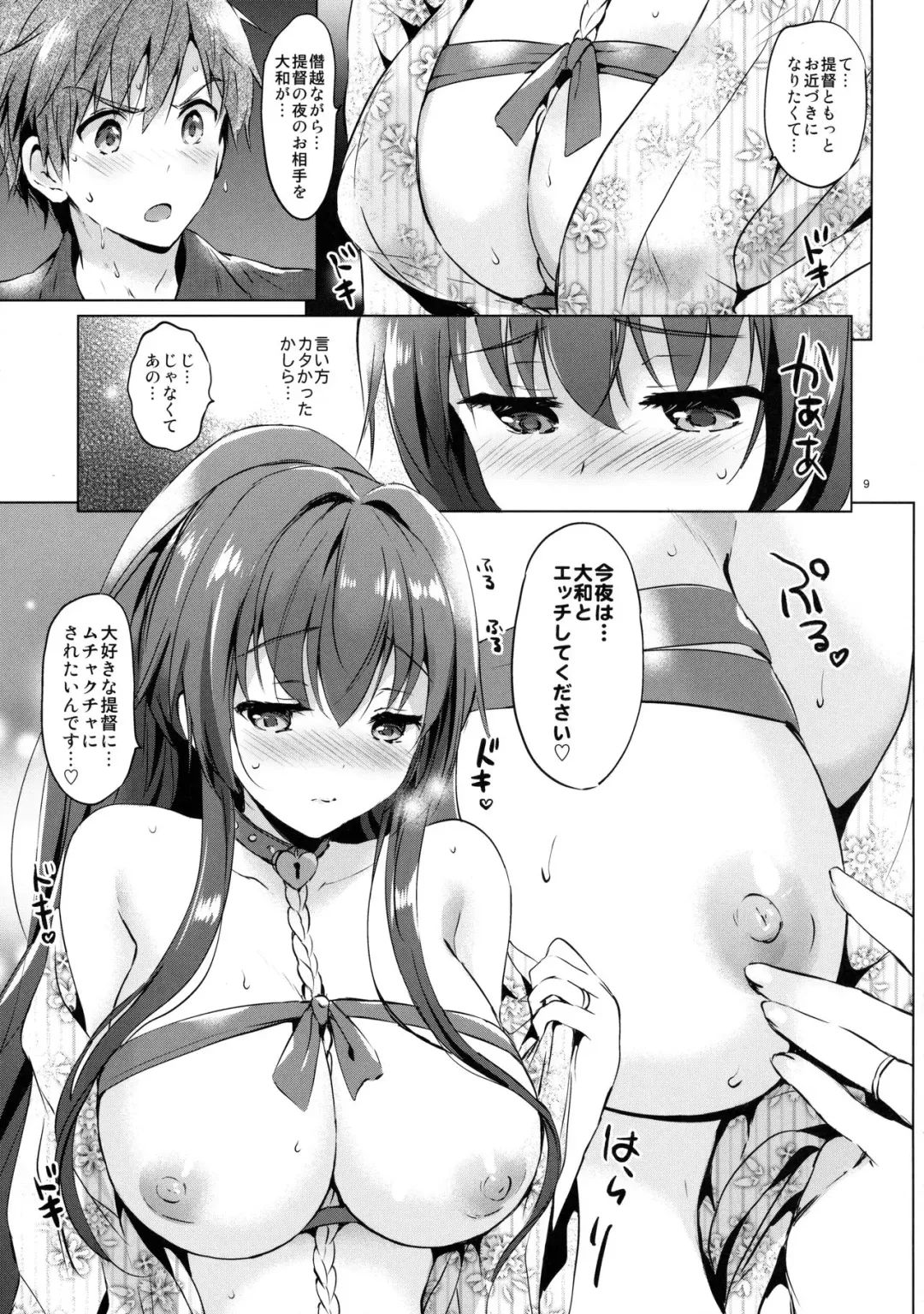 [Tsukako] Yamato Control Fhentai - Page 8