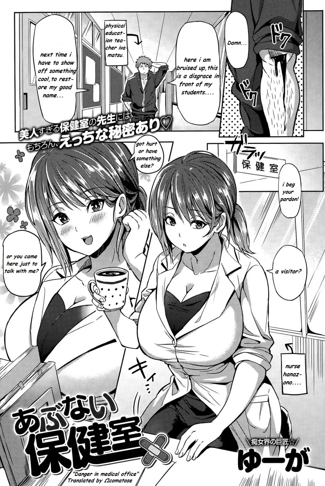 [Yuuga] Abunai Hokenshitsu | Danger in Medical Office Fhentai - Page 1