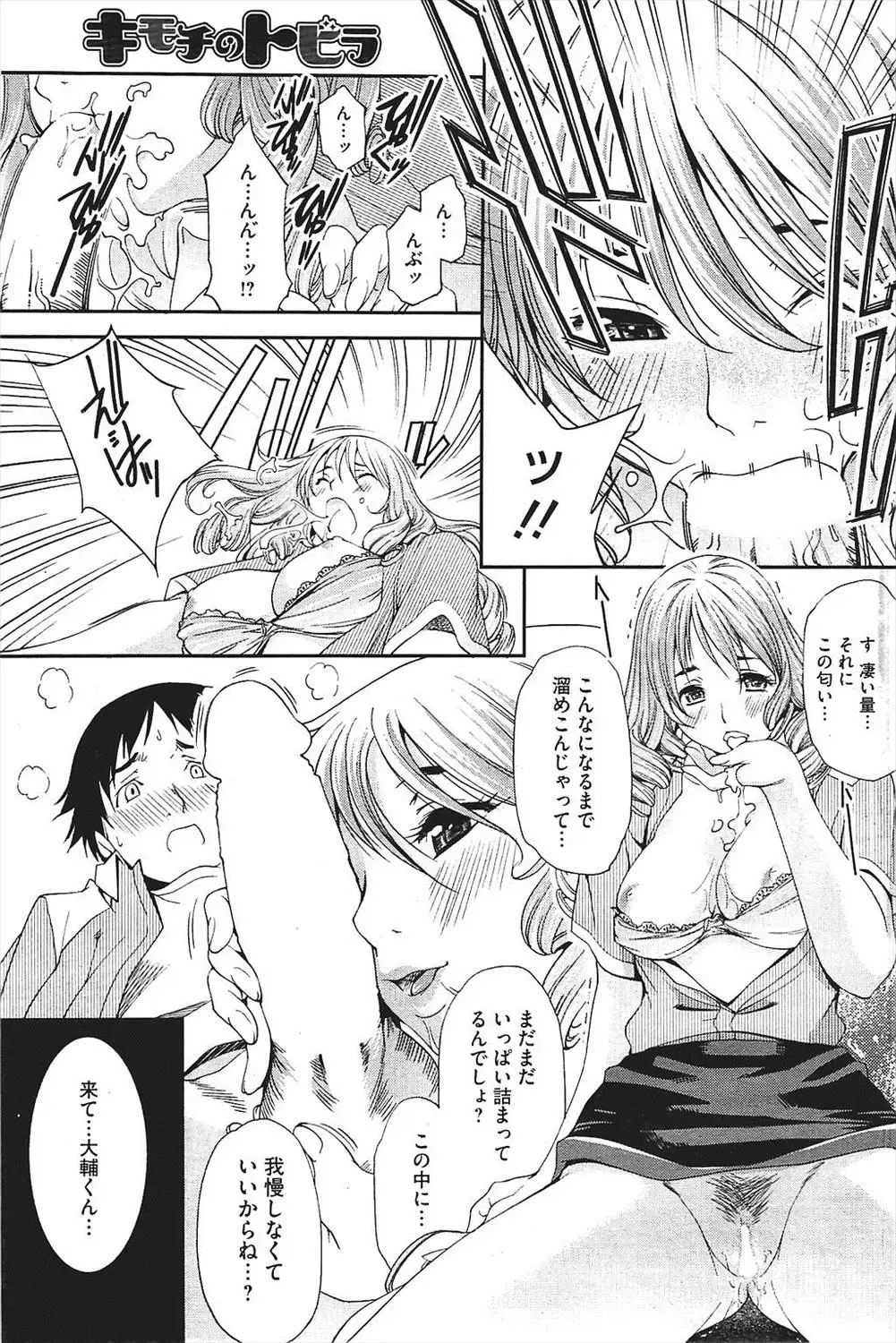 [Yukishiro Yoshi] キモチのトビラ Fhentai - Page 11