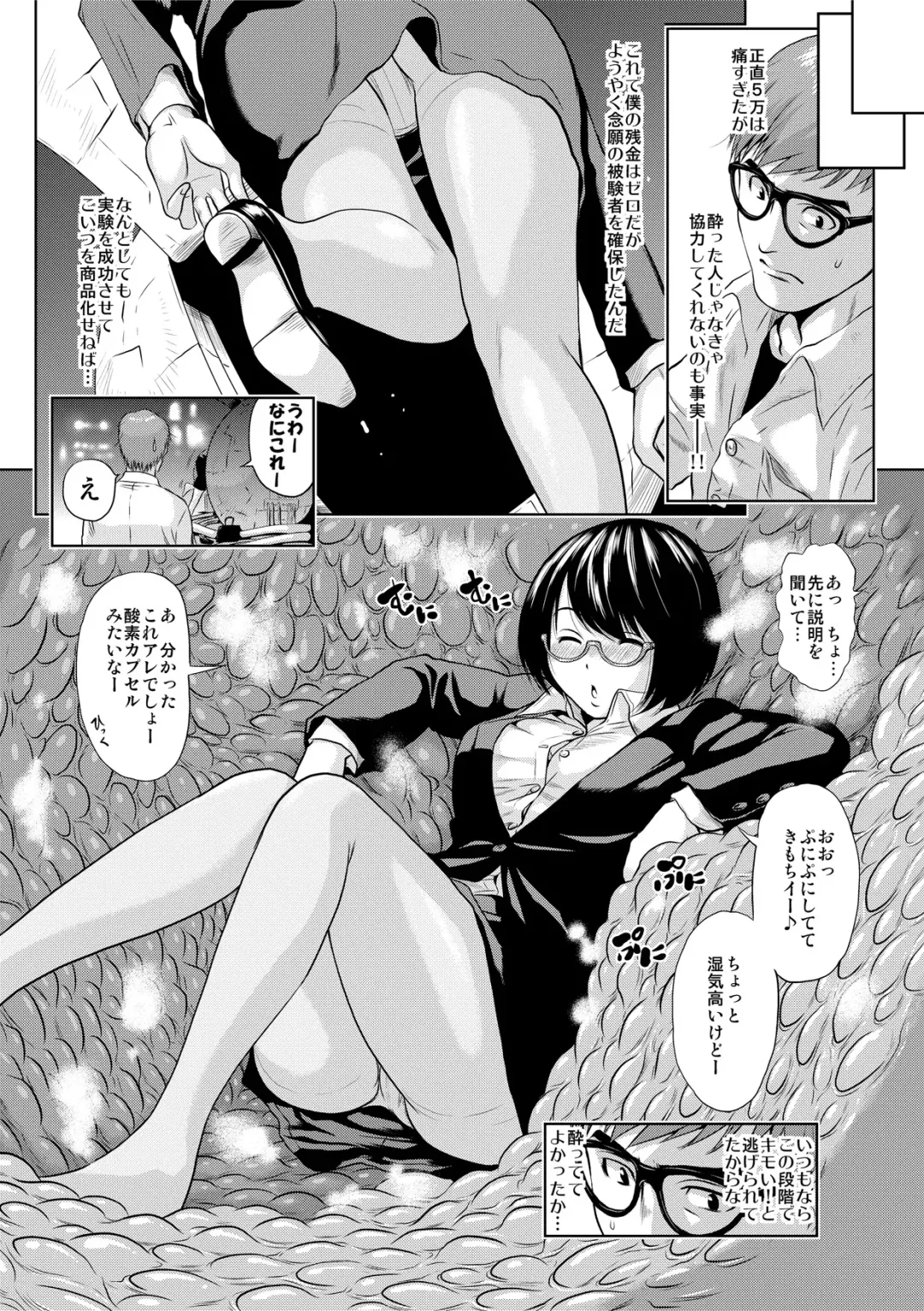 [Jakoten] Shokushu Capsule e Youkoso - Shuukatsusei Mari no Baai Fhentai.net - Page 6