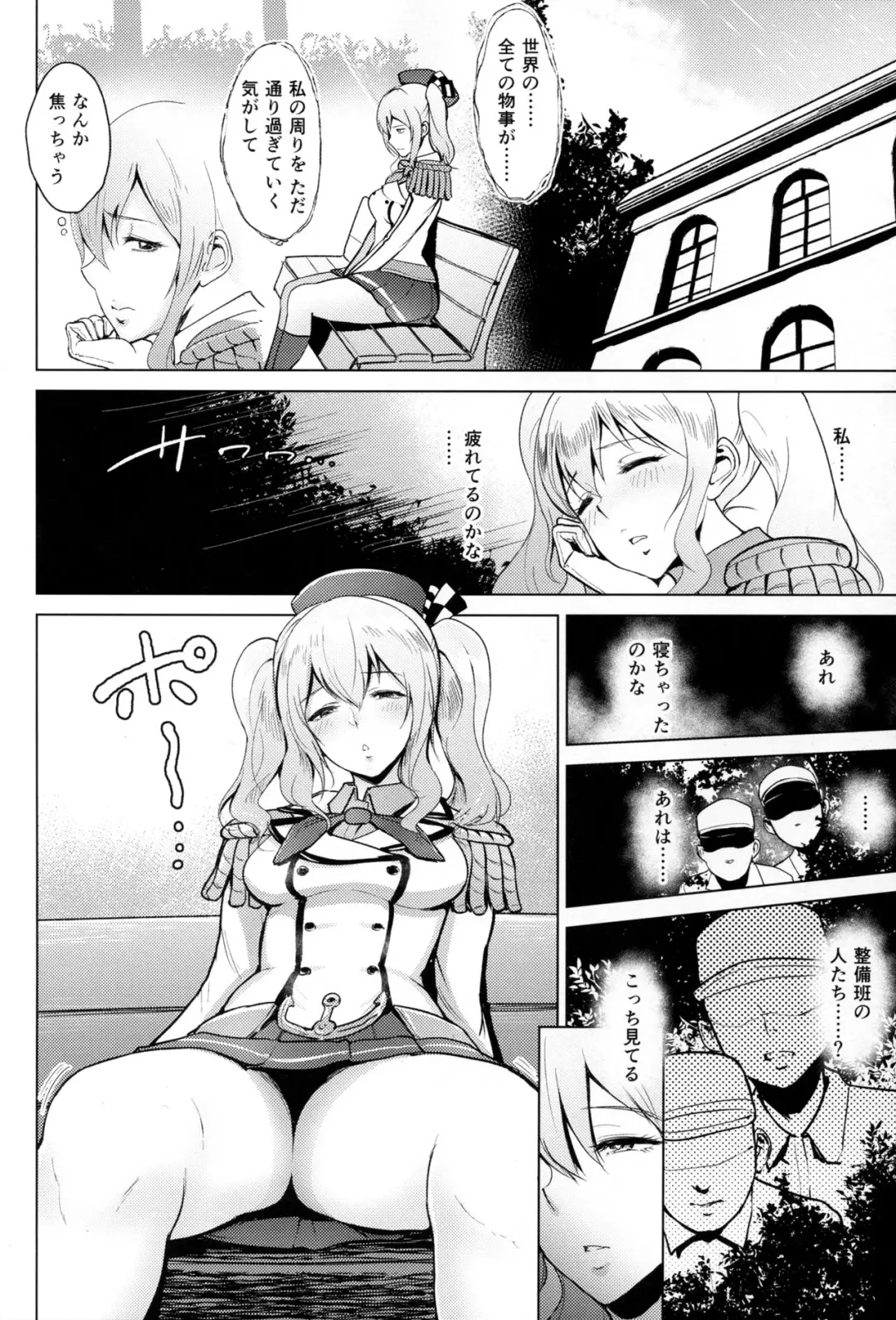 [Bifidus] Roshutsu ni Hamatta Kashima to Houshou Fhentai - Page 7