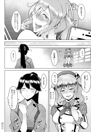 [Bifidus] Roshutsu ni Hamatta Kashima to Houshou Fhentai - Page 31