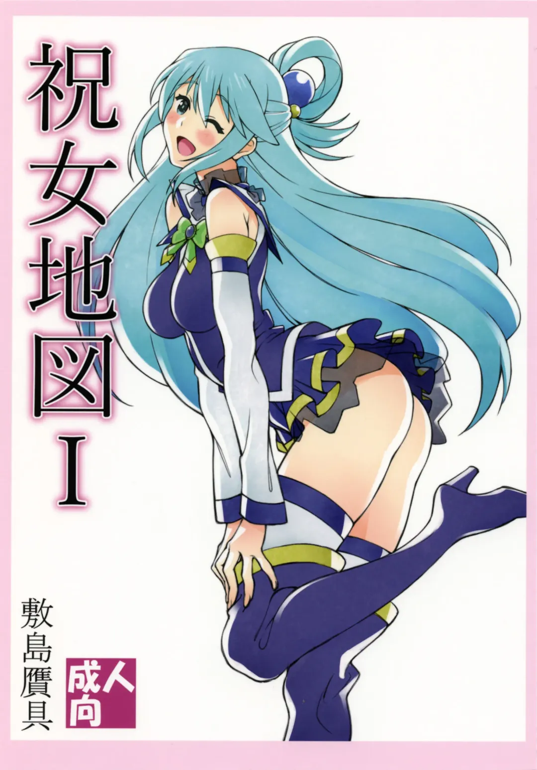 [Shikishima Shoutarou - Shikishima Tenki] Noro Chizu I Fhentai - Page 1