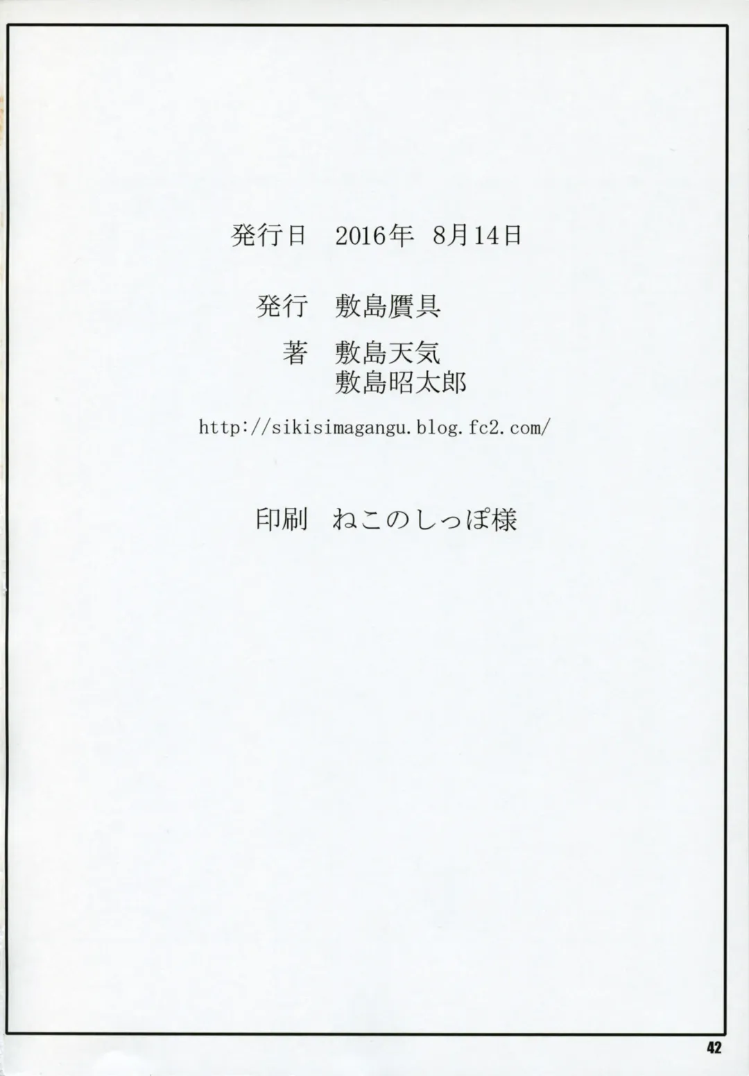 [Shikishima Shoutarou - Shikishima Tenki] Noro Chizu I Fhentai - Page 42