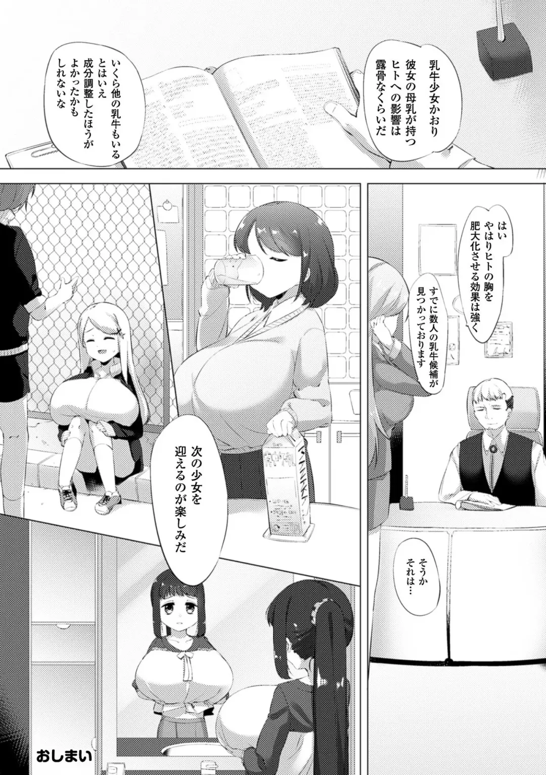 [Pedocchi] Nyuugyuu Shoujo Kaori Saishuuwa Fhentai - Page 22