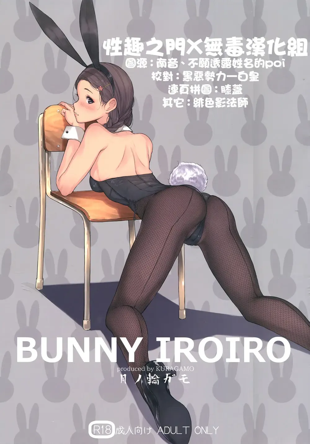 Read [Tukinowagamo] BUNNY IROIRO - Fhentai.net