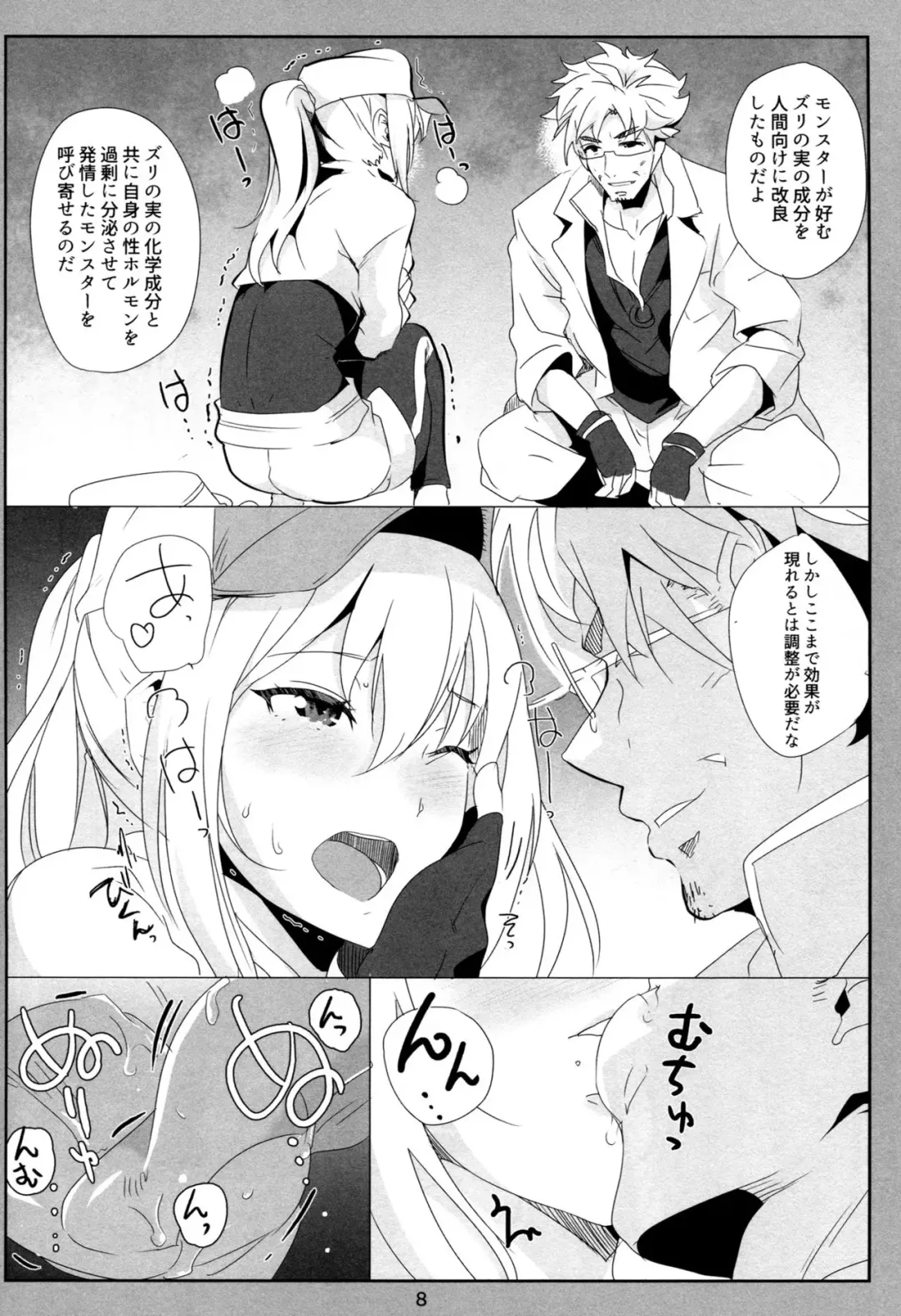 [Nylon] GO Fhentai - Page 7