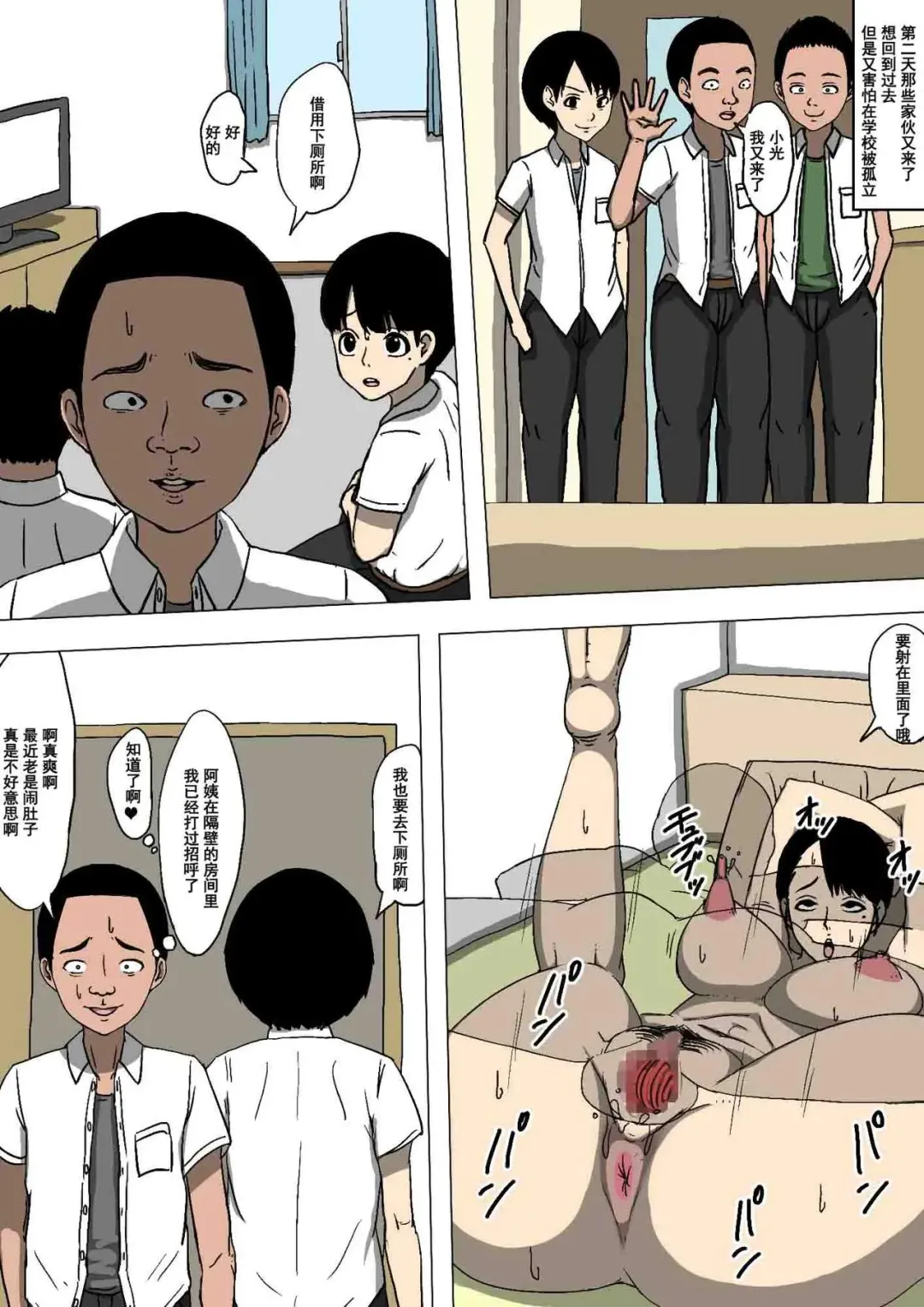 Hahaoya to Tomodachi ga Katte ni Yatte Ita Fhentai - Page 23