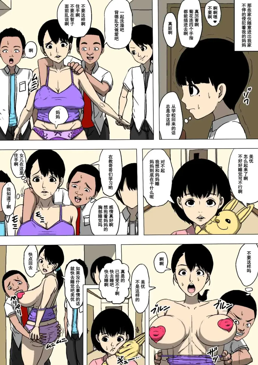 Hahaoya to Tomodachi ga Katte ni Yatte Ita Fhentai - Page 29