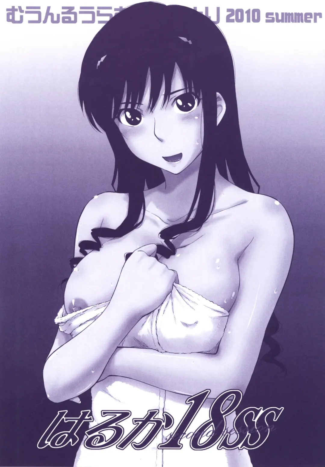 [Tsukino Jyogi] Haruka 18 All Inclusive!! Fhentai - Page 36