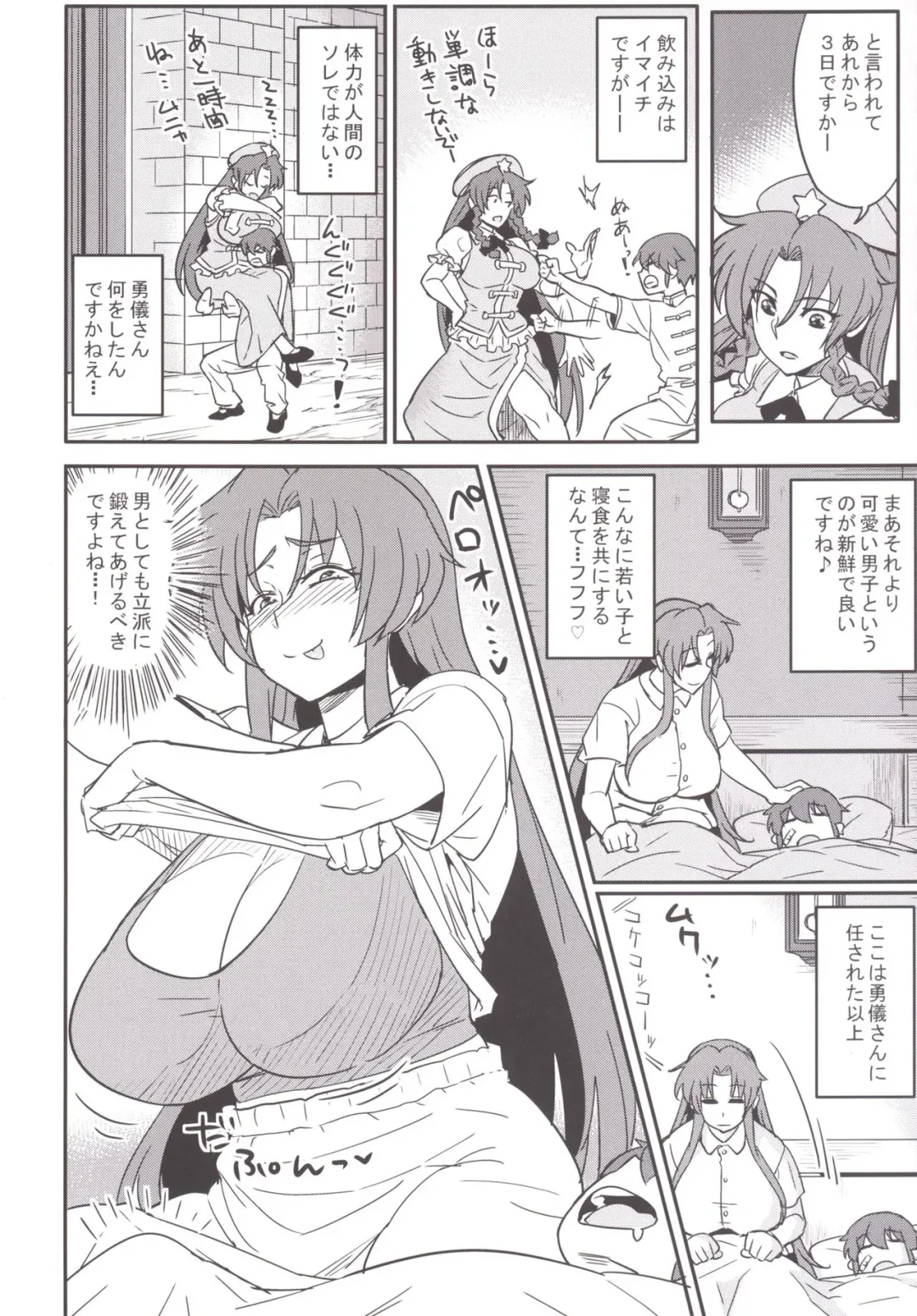 [Numahana - Takato Suzunosuke] Mousou Yuugi 7 Fhentai - Page 7