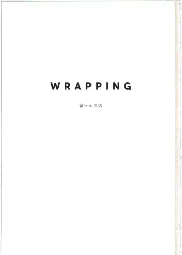 [Saitom] WRAPPING Fhentai.net - Page 3