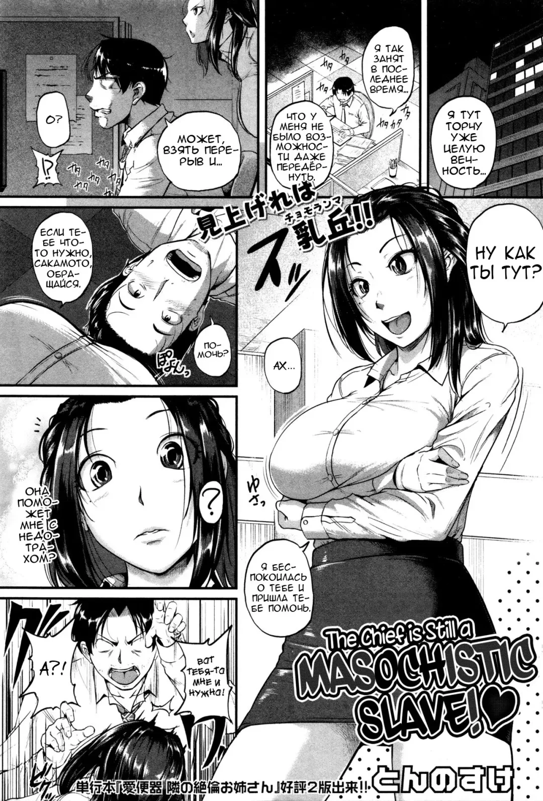 [Tonnosuke] Yappari Kachou wa Maso doRei | The Chief Is Still A Masochistic Slave! Fhentai - Page 1