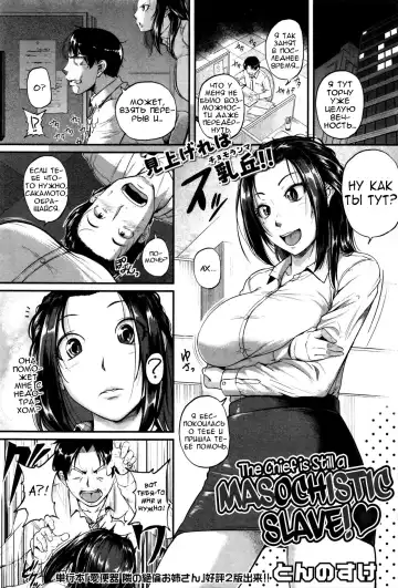[Tonnosuke] Yappari Kachou wa Maso doRei | The Chief Is Still A Masochistic Slave! - Fhentai