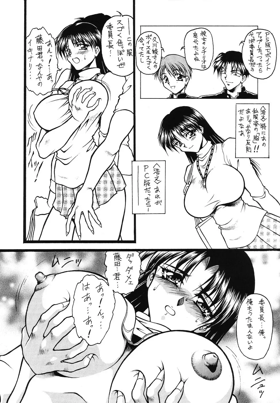 [Hasebe Kazunari] M'S 8 Fhentai - Page 23