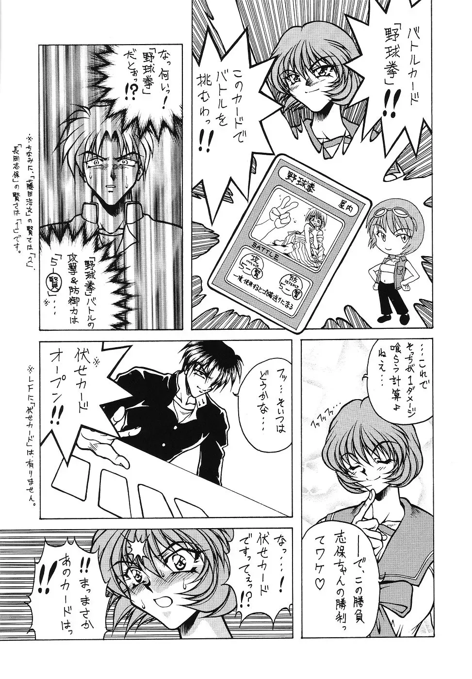 [Hasebe Kazunari] M'S 8 Fhentai - Page 38