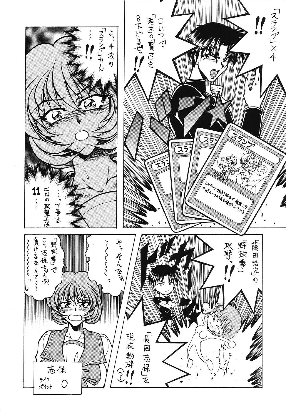 [Hasebe Kazunari] M'S 8 Fhentai - Page 39