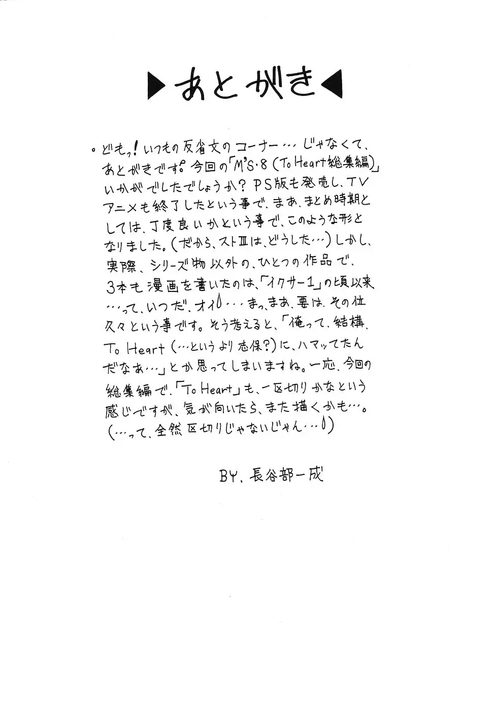 [Hasebe Kazunari] M'S 8 Fhentai - Page 44