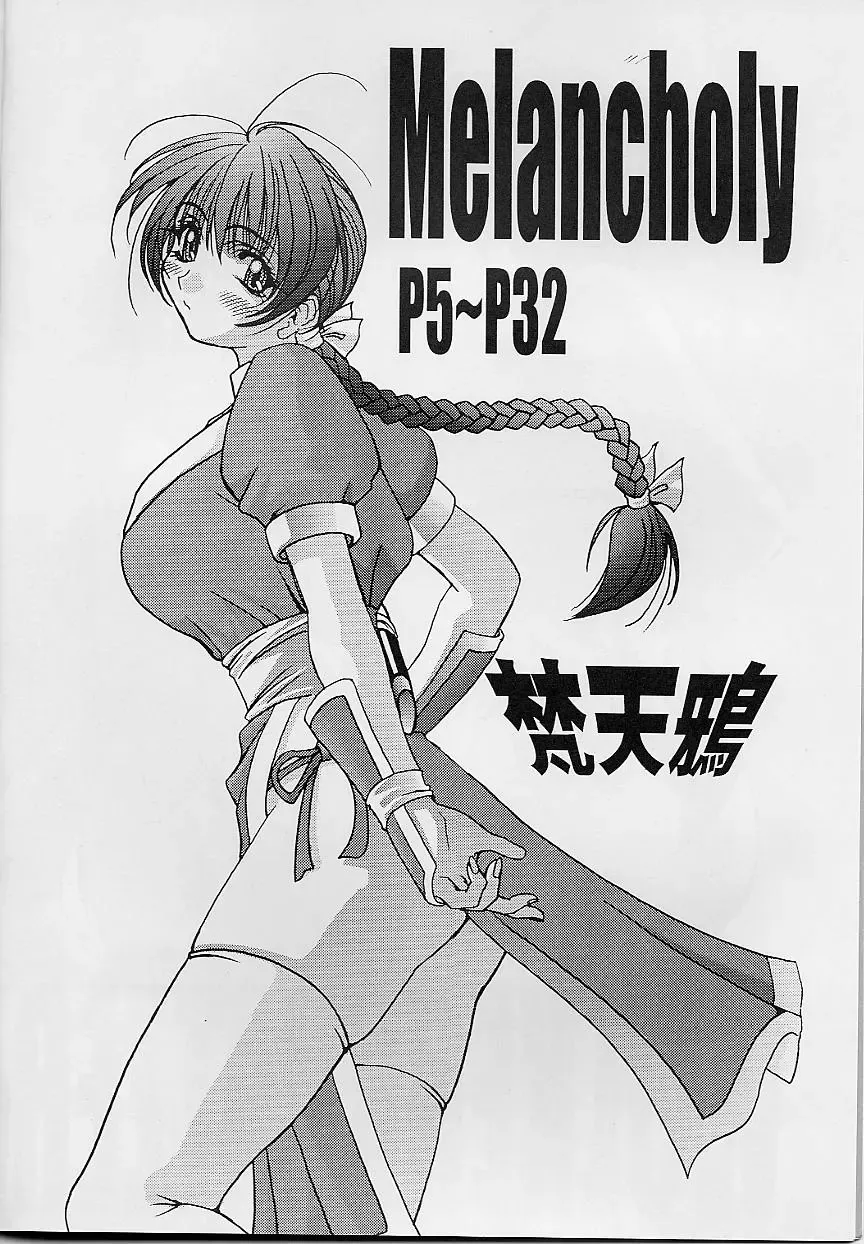 [Bontenkarasu] Melancholy Fhentai - Page 4