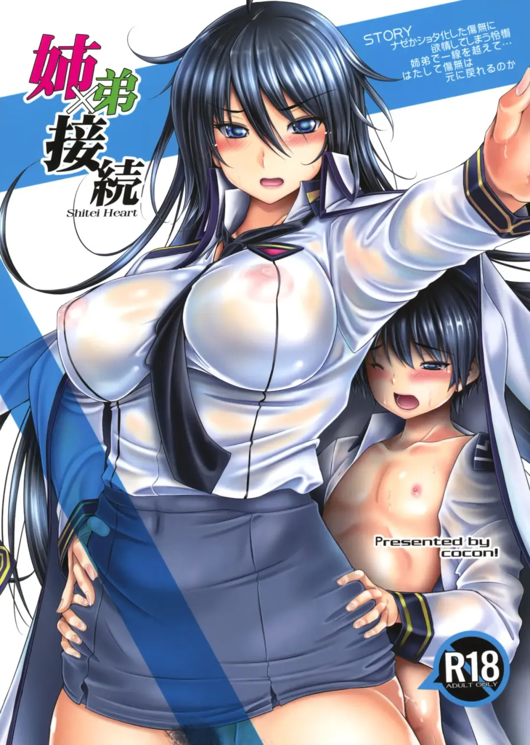 Read [Otone] Kyoudai Setsuzoku - Fhentai.net