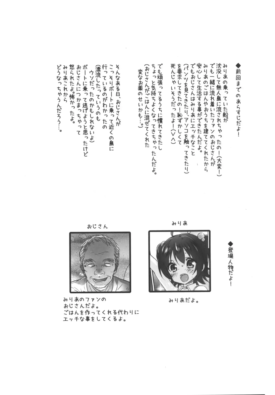 [Urajirou] Miria-chan wa Mujintou de Oji-san to Isshou Kurasu Koto ni Natta Kouhen Fhentai - Page 3