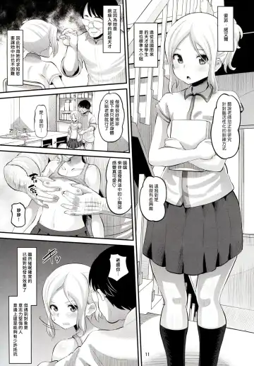 [Norakuro Nero] Tateyama Kokusai Koukou Saimin Kyoushitsu Fhentai.net - Page 11