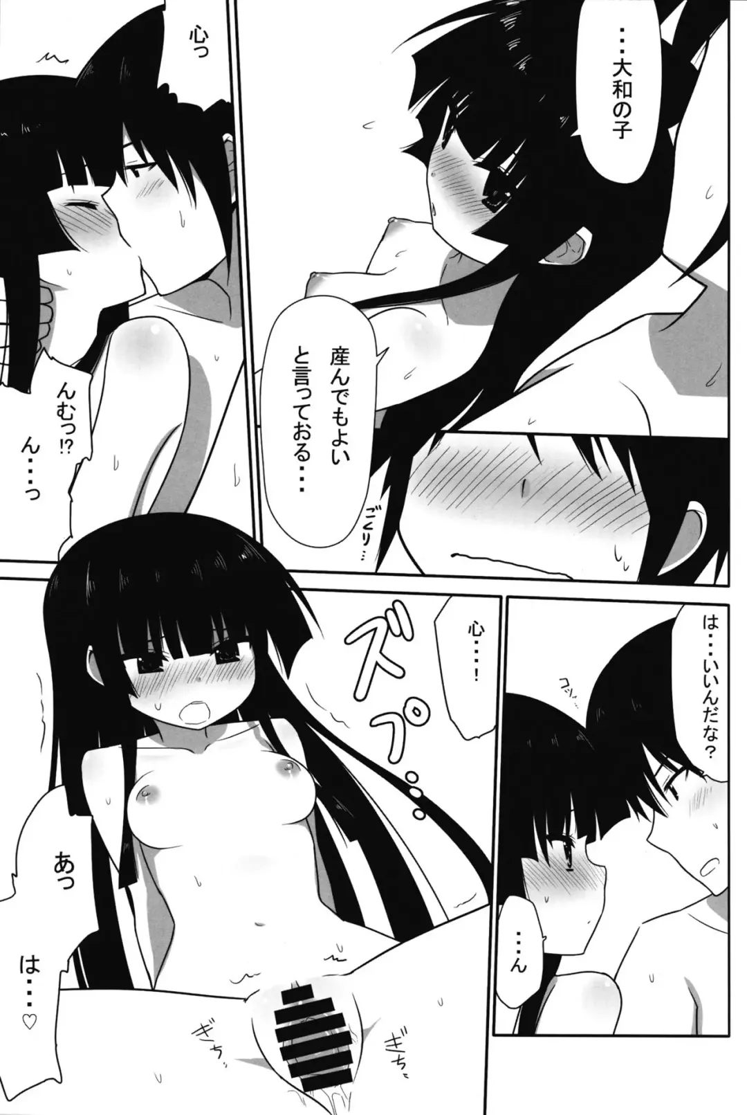 [Nase] Fushikawa Kokoro to Kozukuri Shitai! Fhentai - Page 19