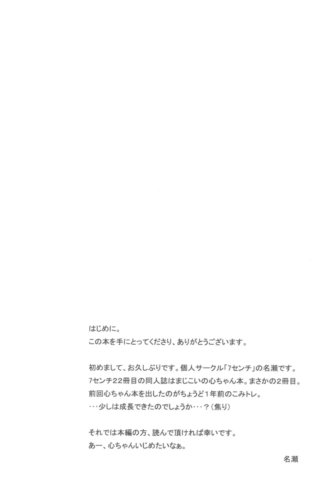 [Nase] Fushikawa Kokoro to Kozukuri Shitai! Fhentai - Page 4