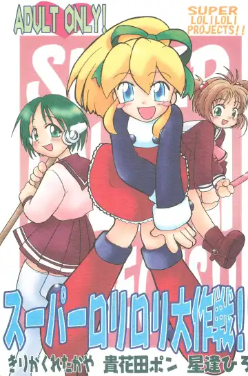 Read [Hoshiai Hilo - Kirigakure Takaya - Pon Takahanada] Super Loli Loli Daisakusen! - Fhentai.net