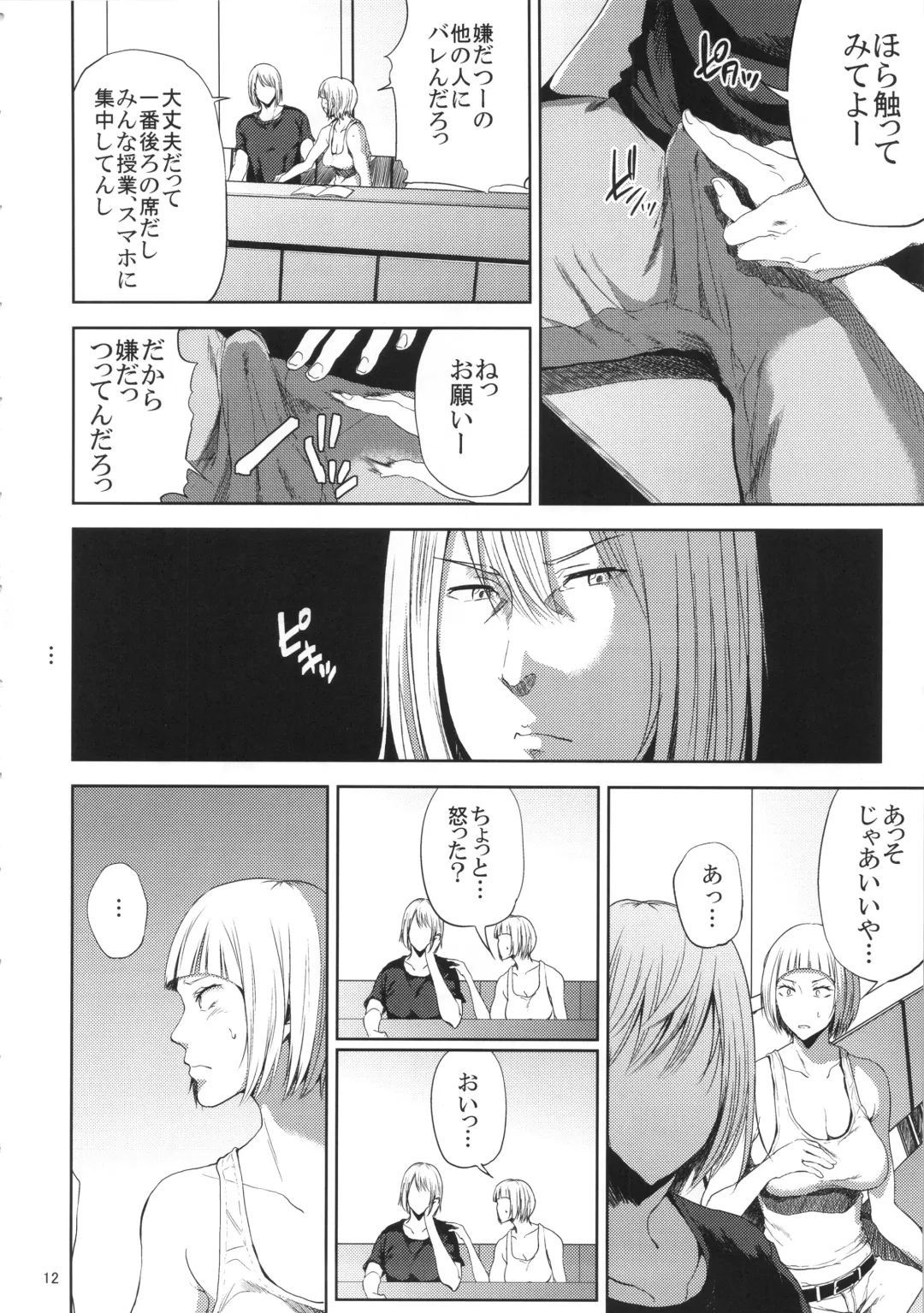 [Shishiji] Saeko Nee-san ga Daigaku no Doukyuusei ni Itazura Sare Moteasobareru Hon Fhentai - Page 11