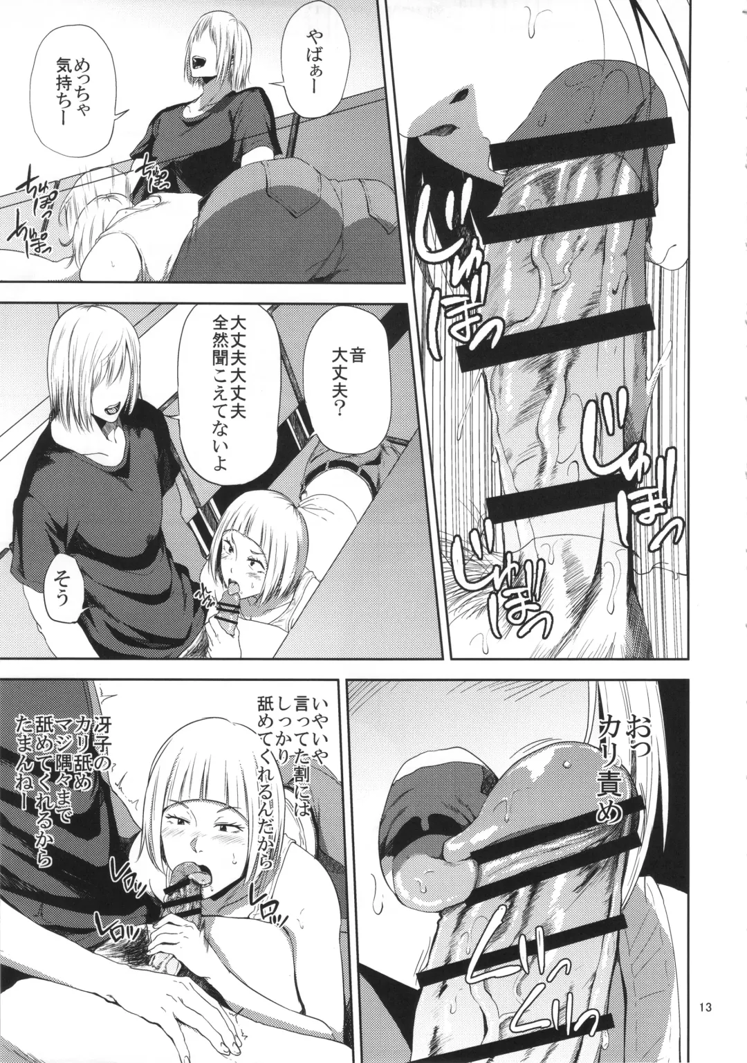 [Shishiji] Saeko Nee-san ga Daigaku no Doukyuusei ni Itazura Sare Moteasobareru Hon Fhentai - Page 12