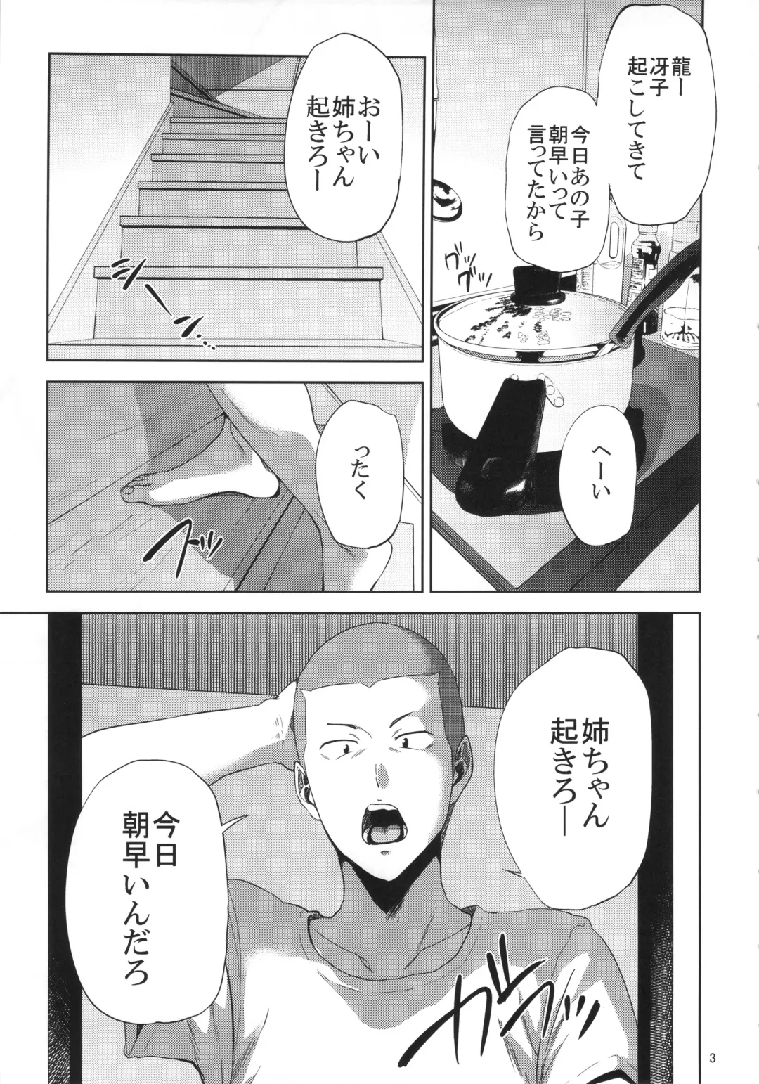 [Shishiji] Saeko Nee-san ga Daigaku no Doukyuusei ni Itazura Sare Moteasobareru Hon Fhentai - Page 2