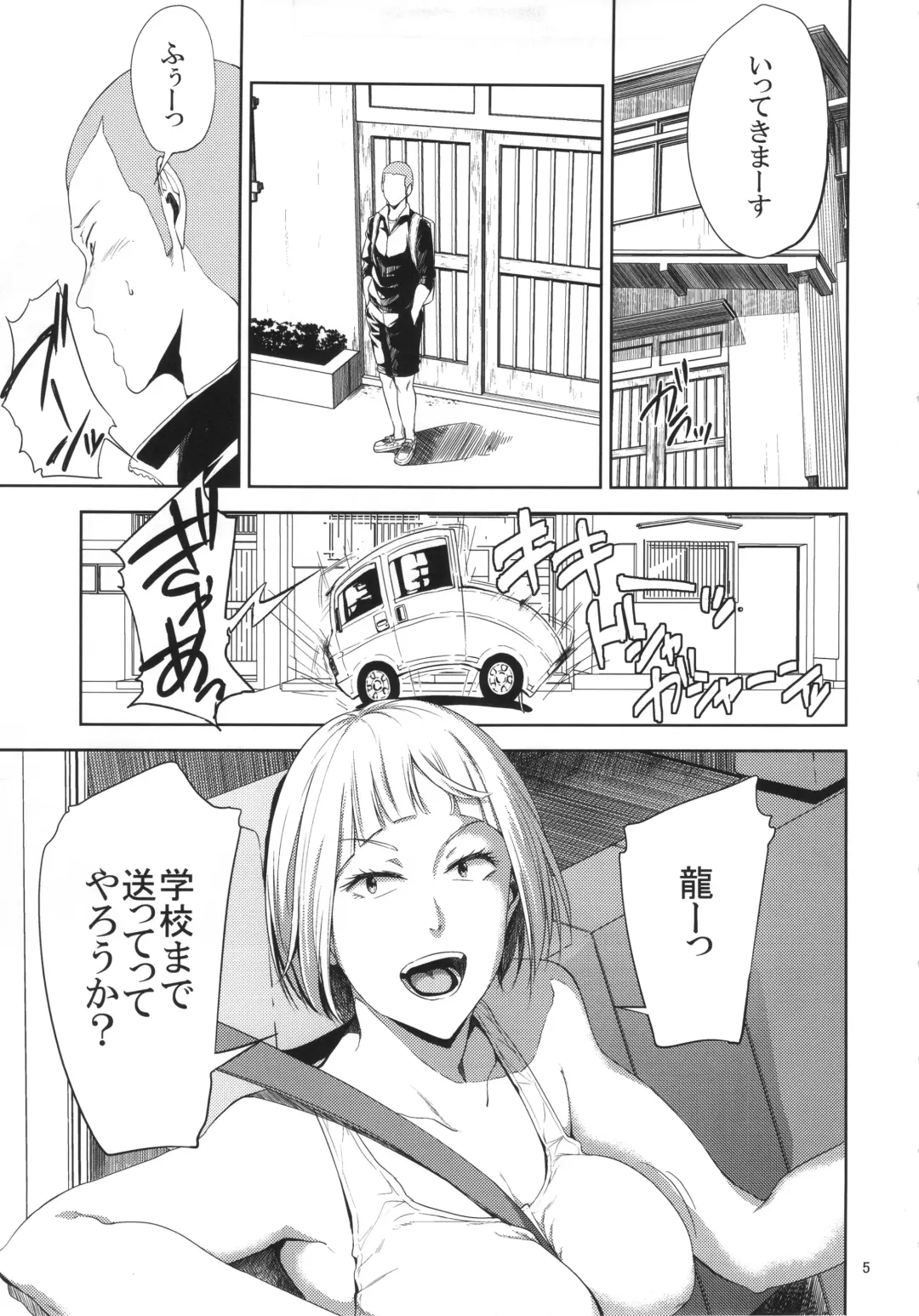 [Shishiji] Saeko Nee-san ga Daigaku no Doukyuusei ni Itazura Sare Moteasobareru Hon Fhentai - Page 4