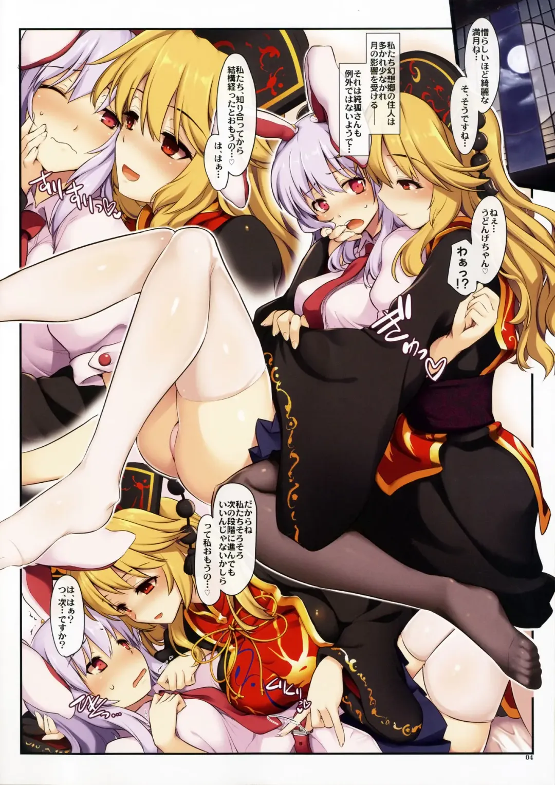 [Ouma Tokiichi] Atsuatsu Kitsune Udon Fhentai - Page 3