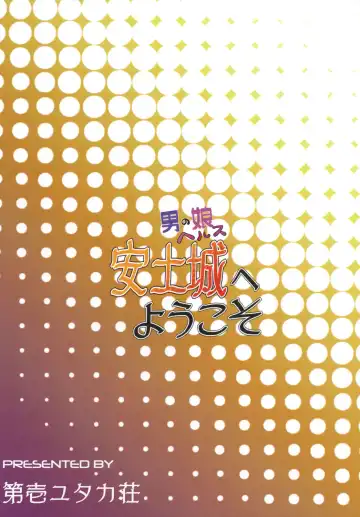 [Chiku] Otokonoko Health Azuchijou e Youkoso Fhentai - Page 20