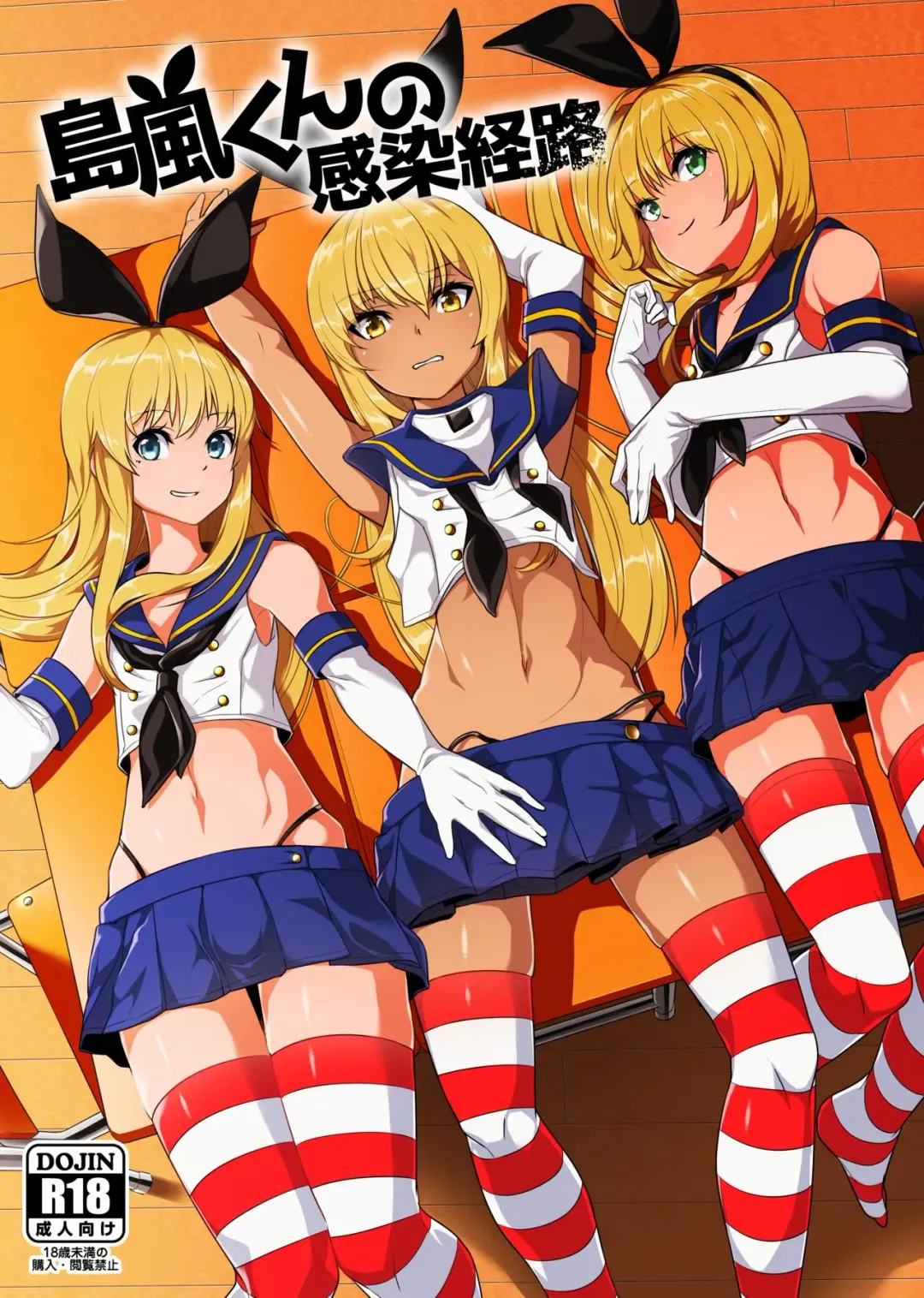 Read [Shinagawa Mikuzu] Shimakaze-kun no Kansen Keiro - Fhentai.net