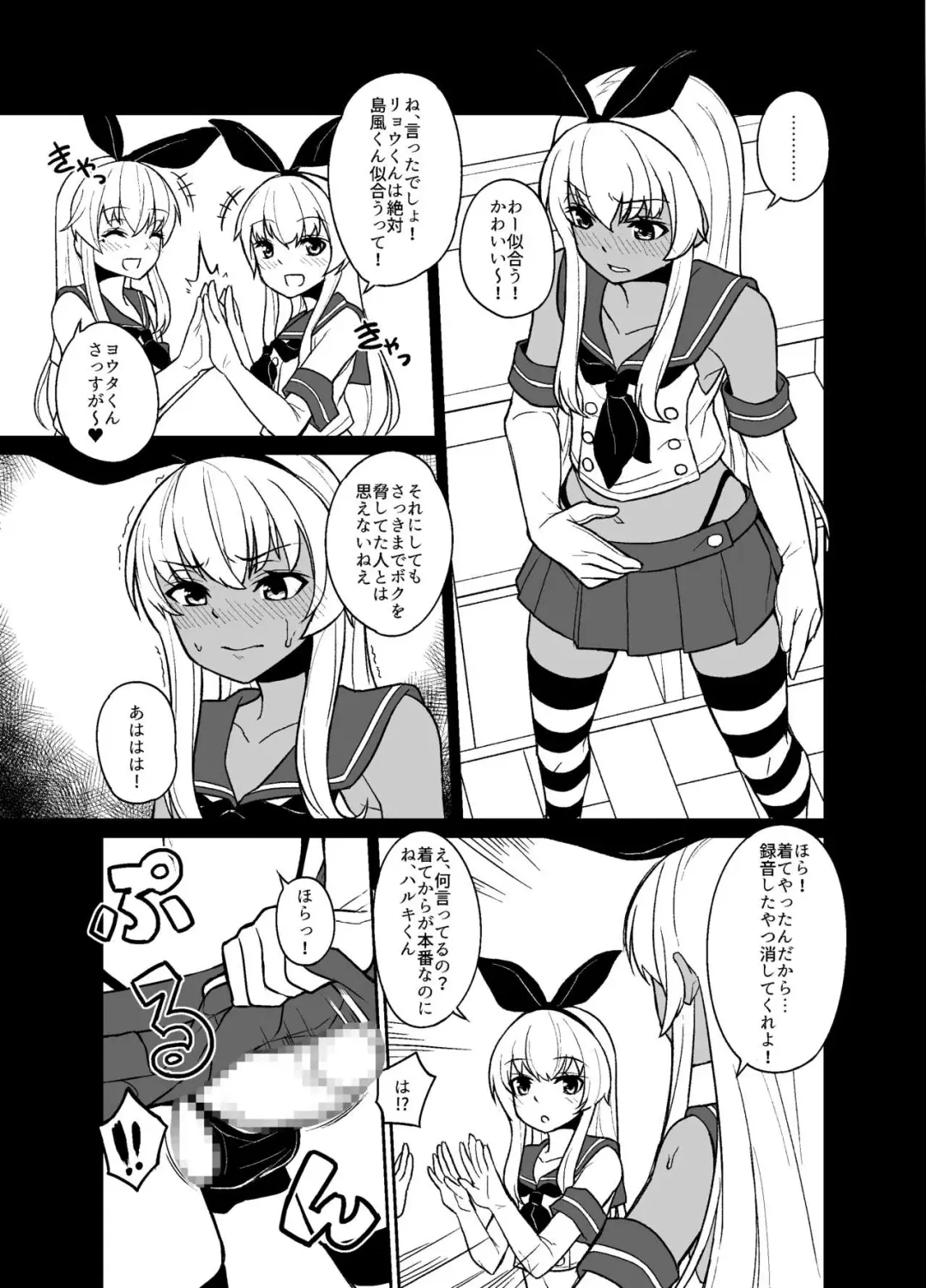 [Shinagawa Mikuzu] Shimakaze-kun no Kansen Keiro Fhentai.net - Page 9