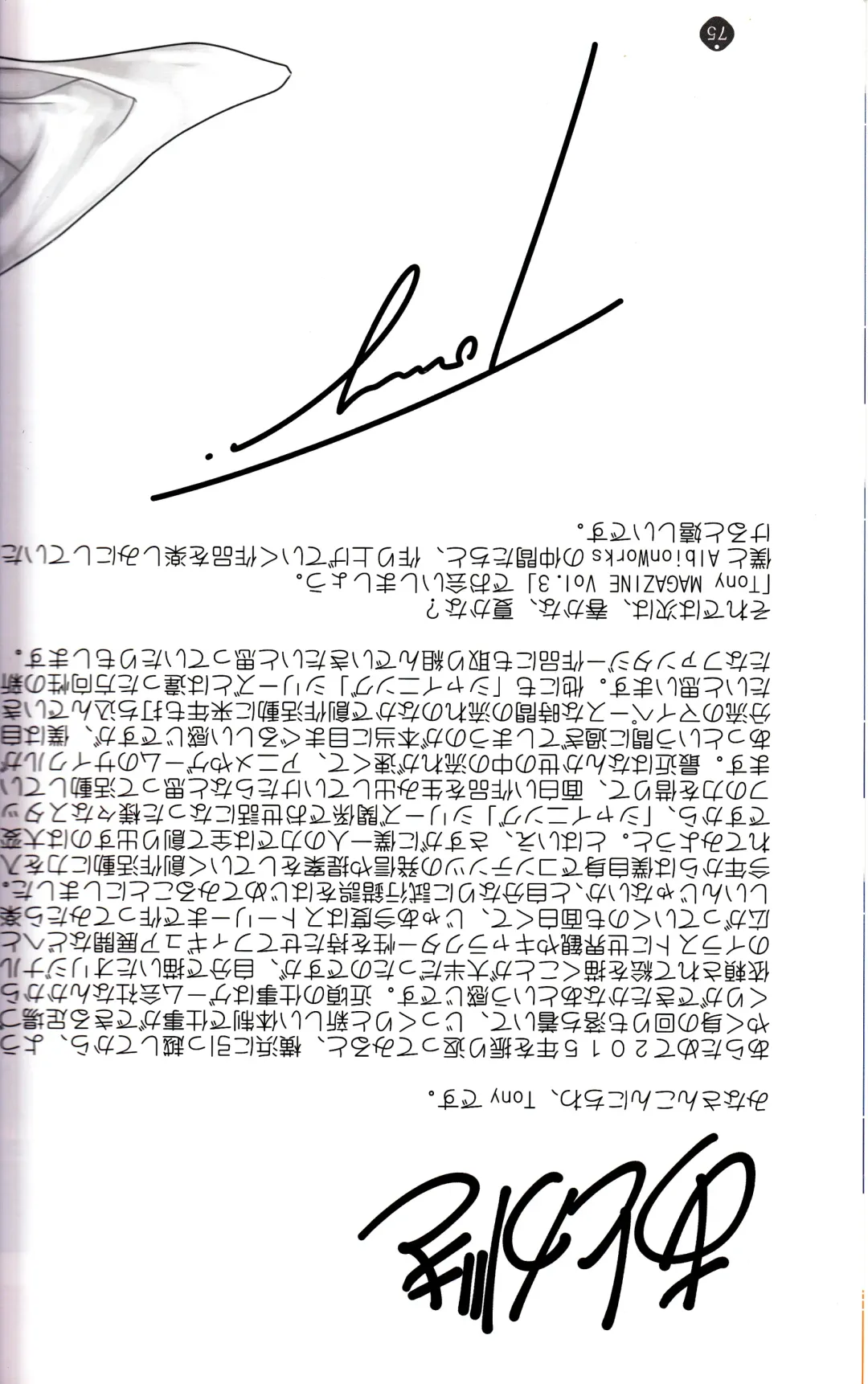 [Tony Taka] Tony MAGAZINE 02 Fhentai - Page 75