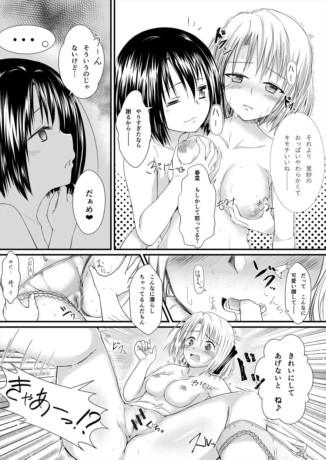 [Harusame Kiruke] Risa Haru 1 Fhentai - Page 12