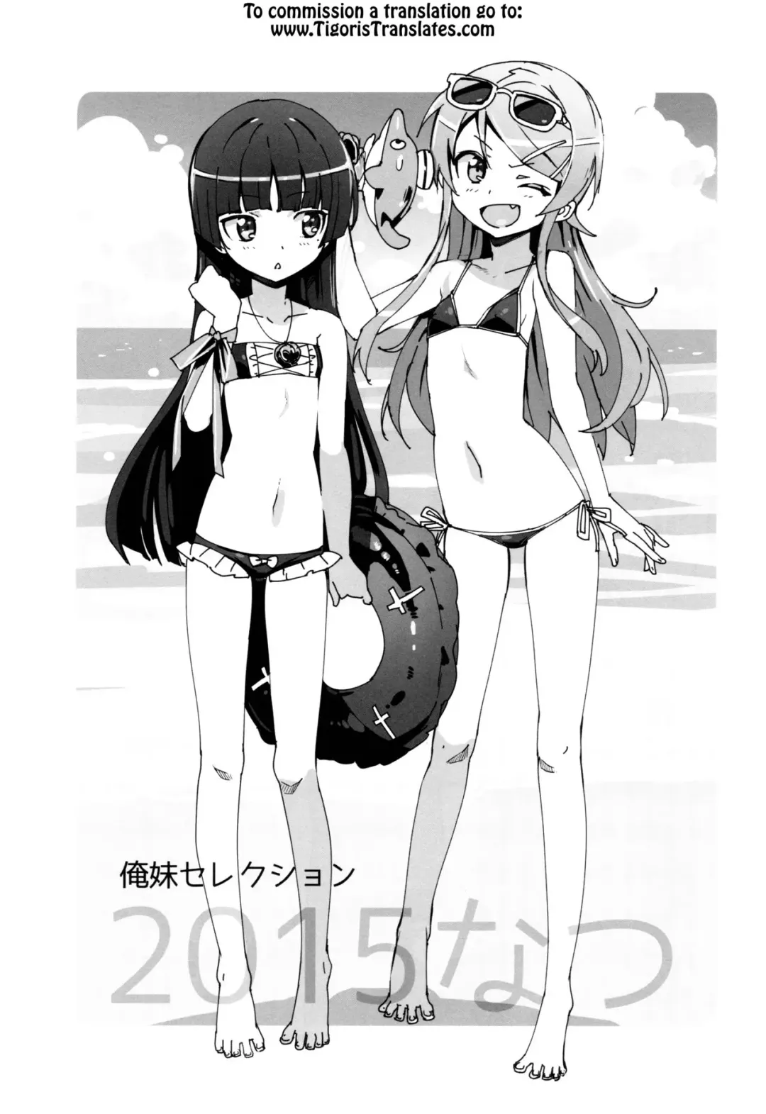 [Ohtomo Takuji] Oreimo Selection 2015 Natsu Fhentai - Page 3