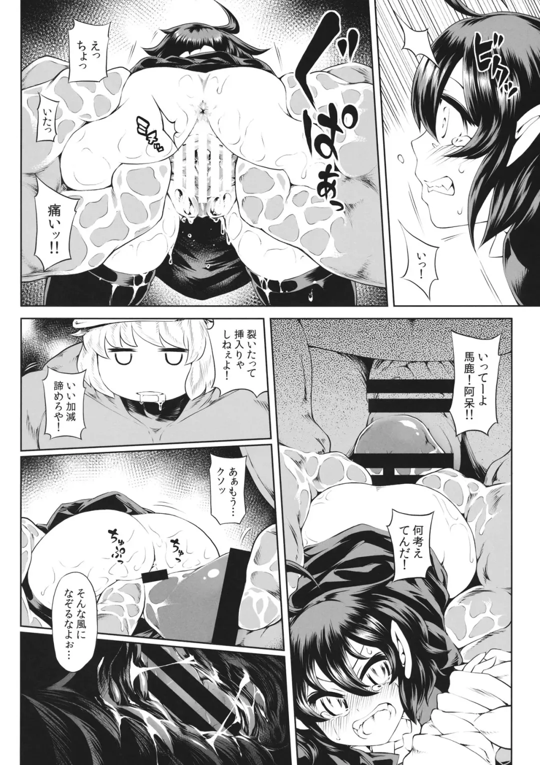 [Satozaki] Nue-chan vs Shoutai Fumei no Ojisan Fhentai.net - Page 19