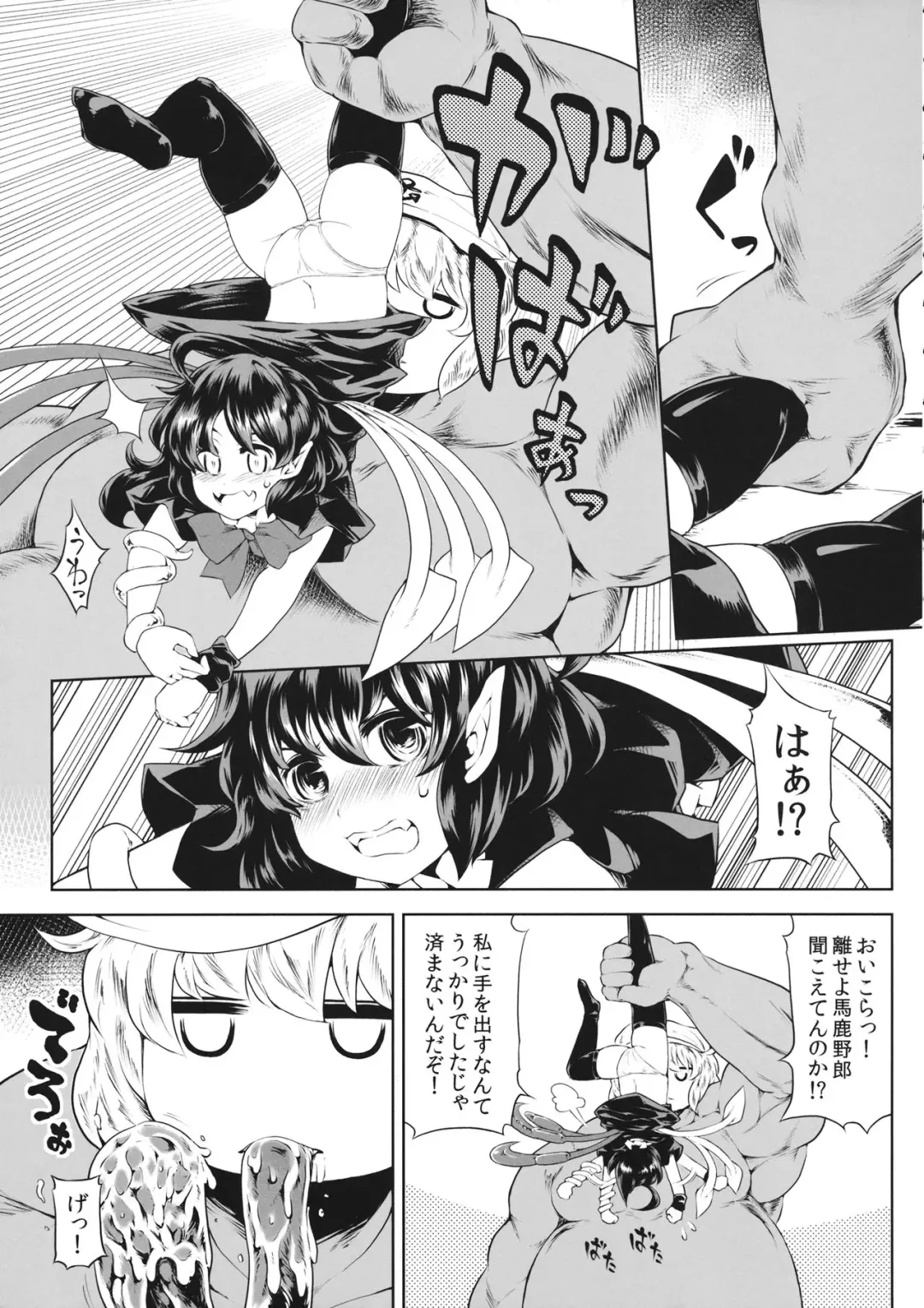 [Satozaki] Nue-chan vs Shoutai Fumei no Ojisan Fhentai.net - Page 6