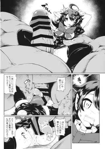 [Satozaki] Nue-chan vs Shoutai Fumei no Ojisan Fhentai.net - Page 13