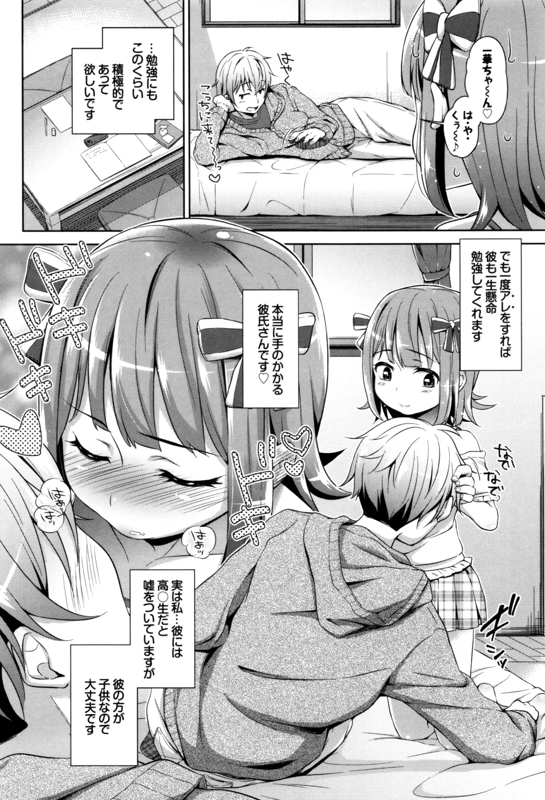 [Hashibiro Kou] Loli Check! +  Melonbooks Kounyuu Tokuten Fhentai - Page 53
